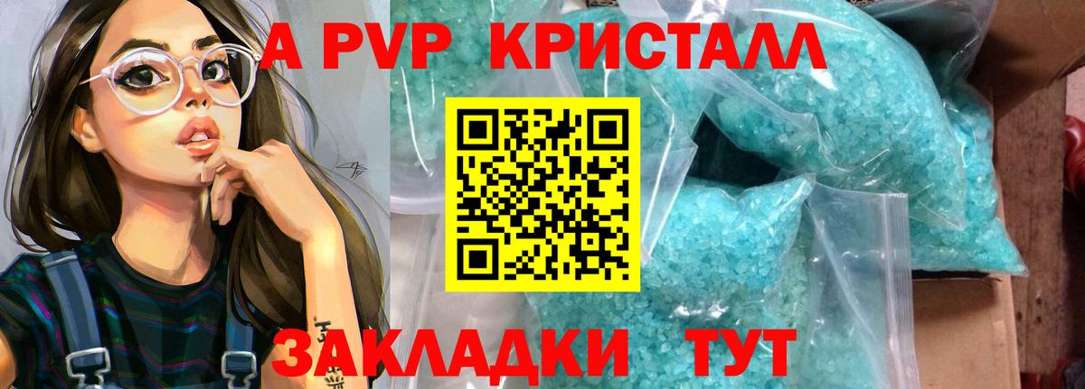 Альфа ПВП Crystall Кингисепп