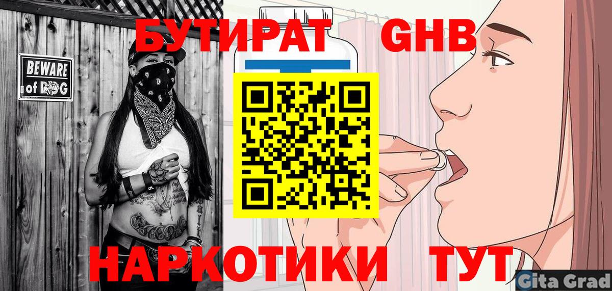 Кингисепп  Бутират 1.4BDO  Вход с VPN 
