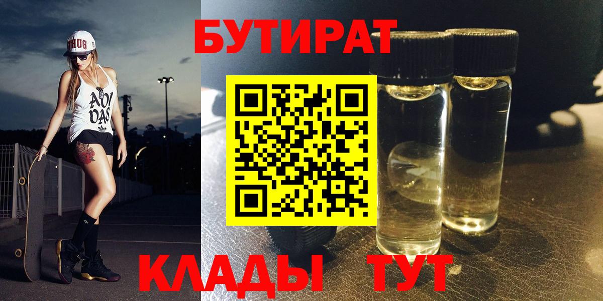 БУТИРАТ оксибутират Кингисепп