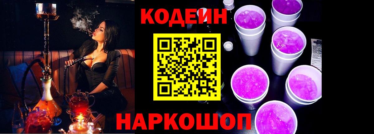Кингисепп  Кодеин напиток Lean (лин)  Вход с VPN  Кодеин Purple Drank 