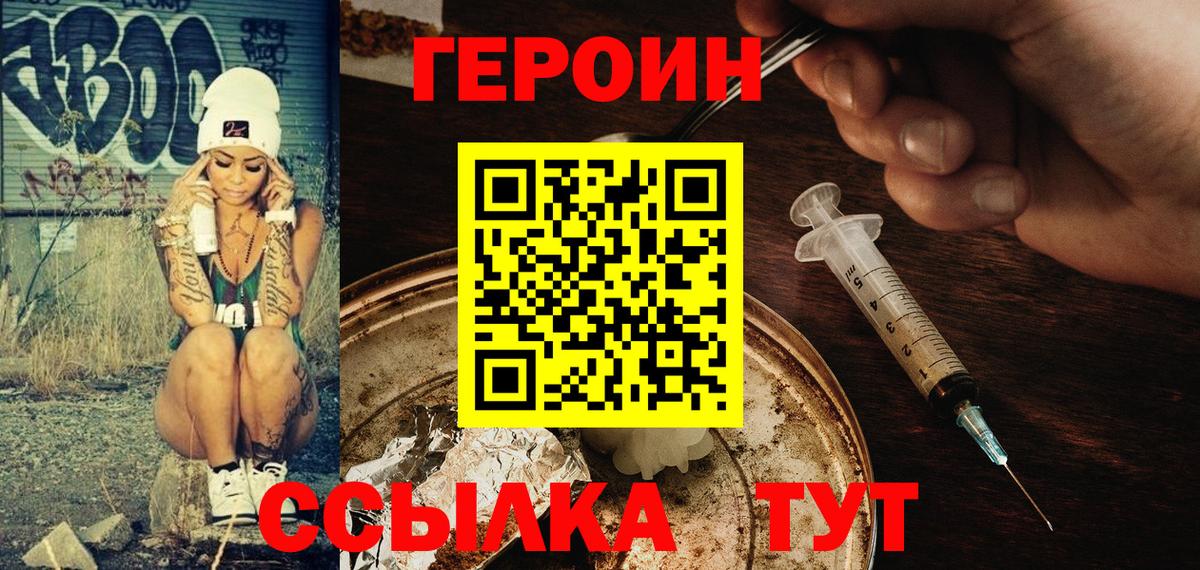 ГЕРОИН герыч  Вход с VPN  Кингисепп 