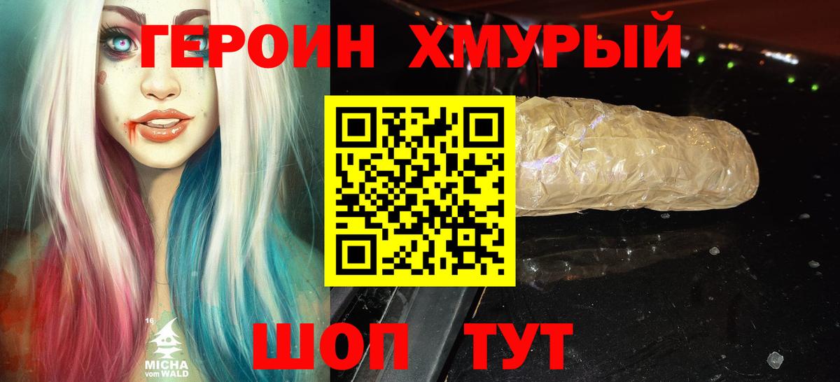 ГЕРОИН белый Кингисепп