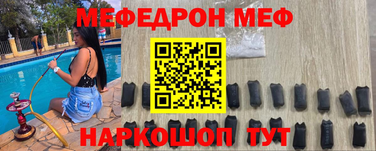 Меф мяу мяу мука Кингисепп