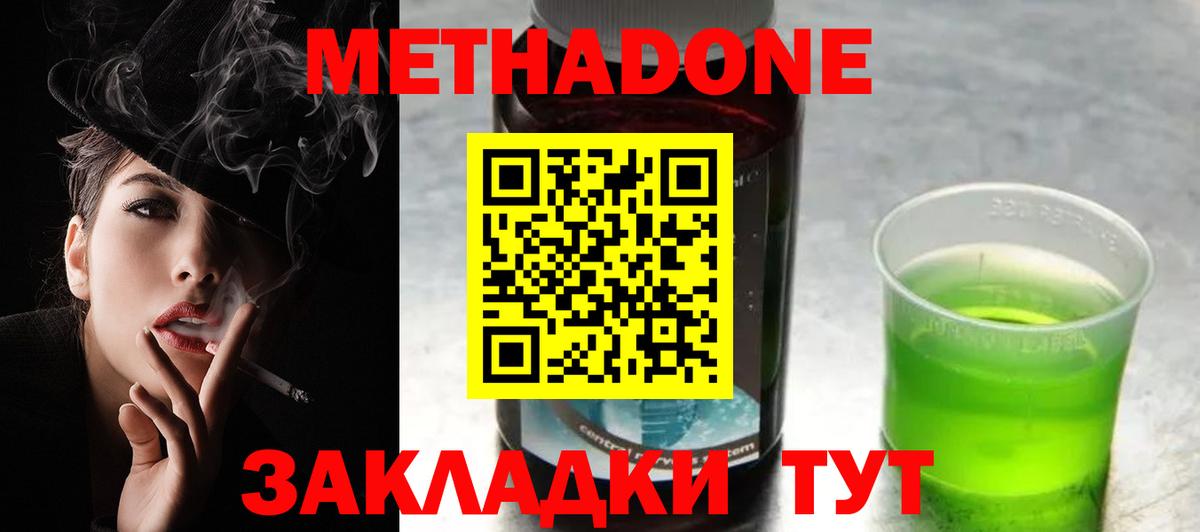 Метадон methadone Кингисепп