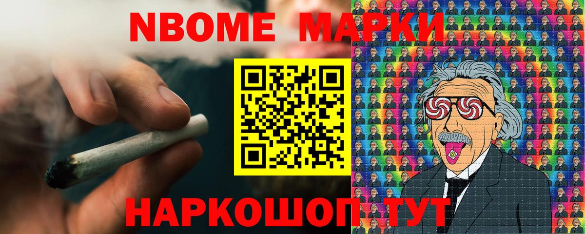 Марки NBOMe 1,5мг  Марки NBOMe 1,5мг  Вход с VPN  Кингисепп 